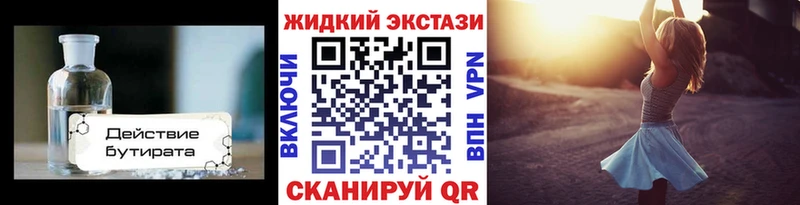 БУТИРАТ оксибутират  купить наркотики цена  mega как зайти  Калачинск 