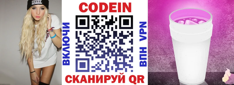 Кодеиновый сироп Lean напиток Lean (лин) купить цена Калачинск